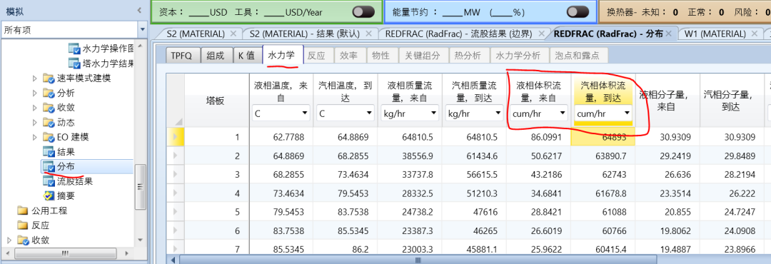 精馏塔设计：再沸、回流的流股体积流量数据如何获取？的图3
