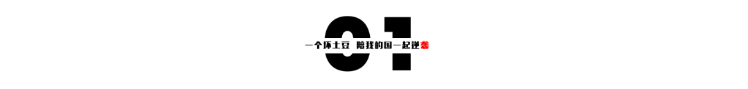 坏土豆： 唯有苦心孤诣，方可虽远必诛 |2021-01-23-汉风1918-汉唐归来-惟有中华