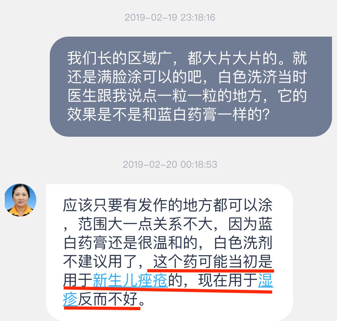 新華醫院的藍白藥膏是濕疹特效藥嗎？ 健康 第7張