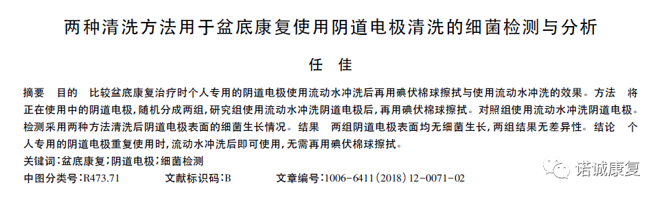 白家具碘伏怎么洗阴道电极如何清洗？_https://www.jmylbn.com_新闻资讯_第2张