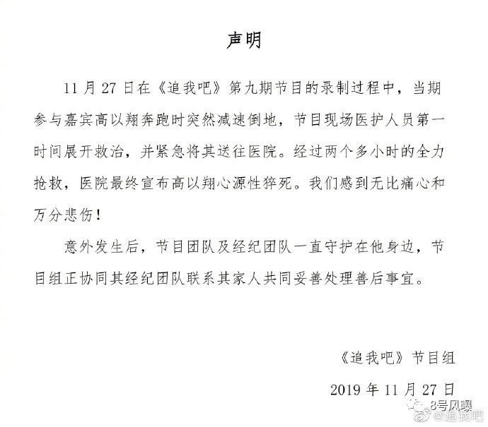 35歲高以翔錄浙江衛視綜藝猝死！最好的王瀝川一路走好，天堂裡再也不需要半夜狂跑 娛樂 第17張