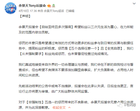 后援会“惩罚”粉丝？我直呼好家伙...
