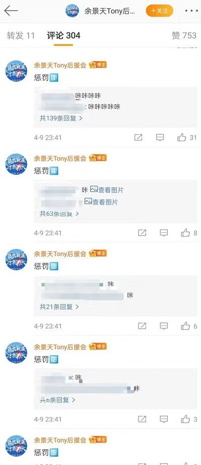 后援会“惩罚”粉丝？我直呼好家伙...