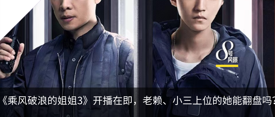 韩顶流女爱豆被贴上老赖+小三标签，《浪姐3》能救得了她吗？