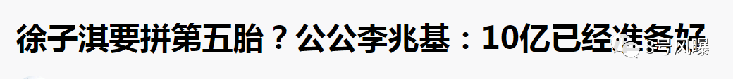 流水線式生娃！5年4胎的吳佩慈，是想生個足球隊再嫁入豪門嗎 娛樂 第39張