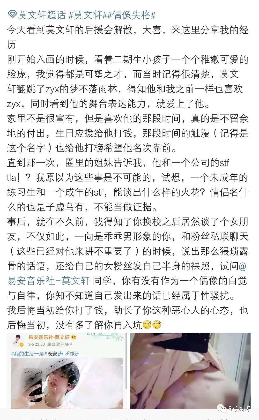 未成年就敢去恋爱开房 成为明星前 先好好读书吧 8号风曝 二十次幂