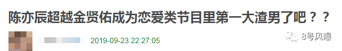 聯合經紀人手撕女友、戀愛1月後光速分手…戲不多，怎麼配上戀愛節目呢？ 情感 第21張