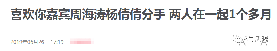 聯合經紀人手撕女友、戀愛1月後光速分手…戲不多，怎麼配上戀愛節目呢？ 情感 第54張