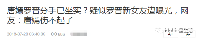 胡歌劉亦菲世紀同框？唐嫣羅晉婚禮看點大預測，處處有玄機！ 娛樂 第31張