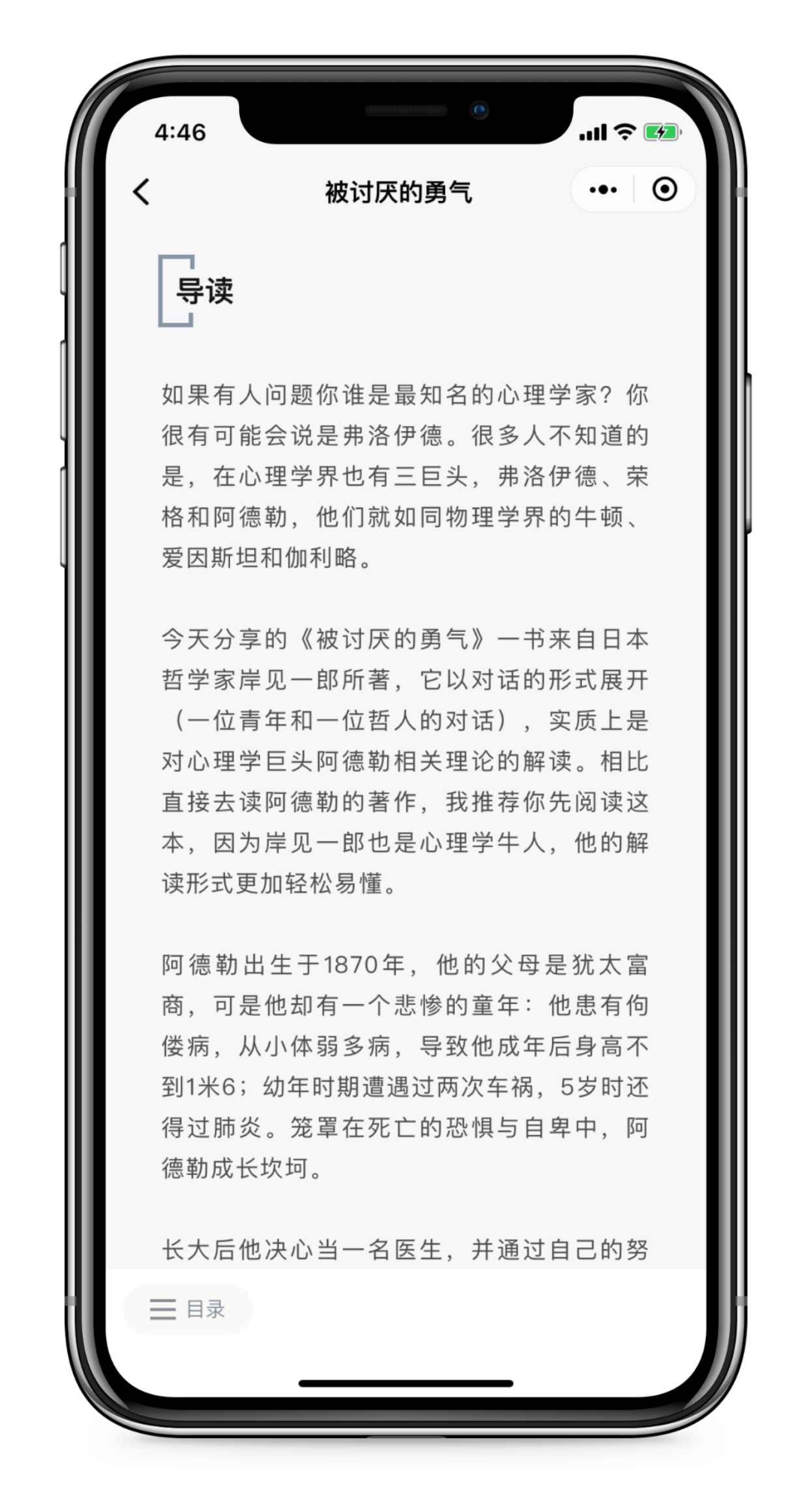 被讨厌的勇气 比被喜欢更重要的 是懂得 被讨厌