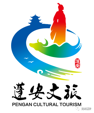 蓬安县文旅形象标识logo和文旅形象广告语征集结果的公布