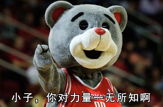 这年轻人对力量一无所知啊.