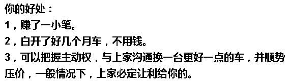 当车主要求赎回抵押车时，您先帮他算算帐！(图2)