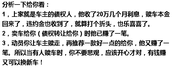 当车主要求赎回抵押车时，您先帮他算算帐！(图1)