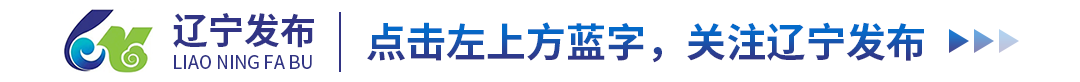 【辽宁发布】前8个月全省外贸进出口突破5000亿元 机电产品占出口比重超五成