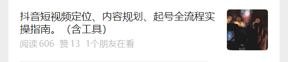 收藏！短视频爆款内容创作指南以及常见工具合集！