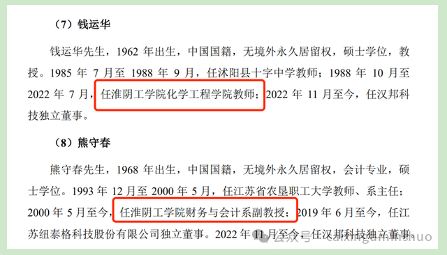 汉邦科技IPO：独立董事“不独立”，股东套现董事长又涉行贿案_淮阴_公司_运华