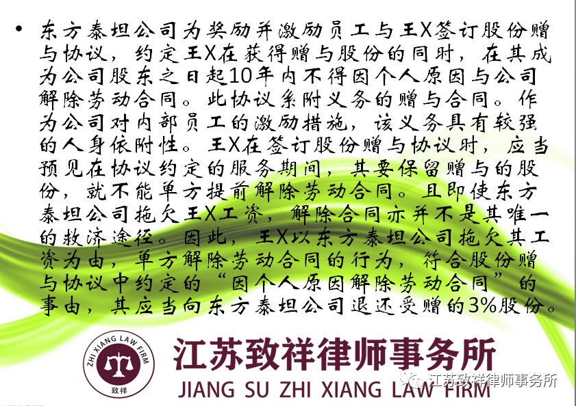 职工违约离职是否应退还其在职期间受赠的公司股份