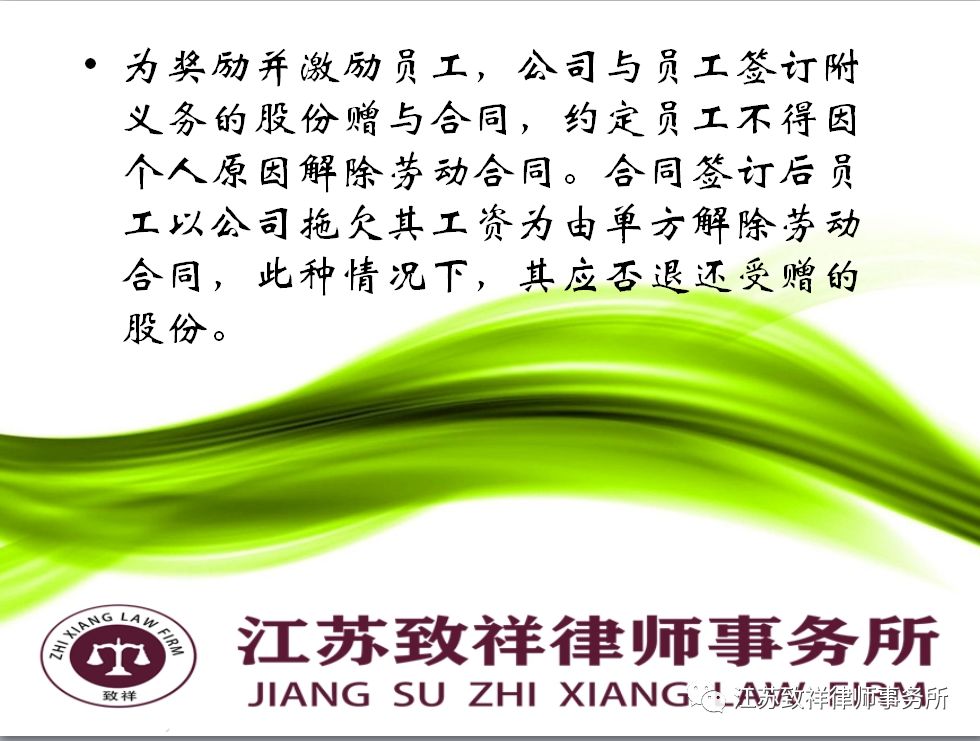 职工违约离职是否应退还其在职期间受赠的公司股份