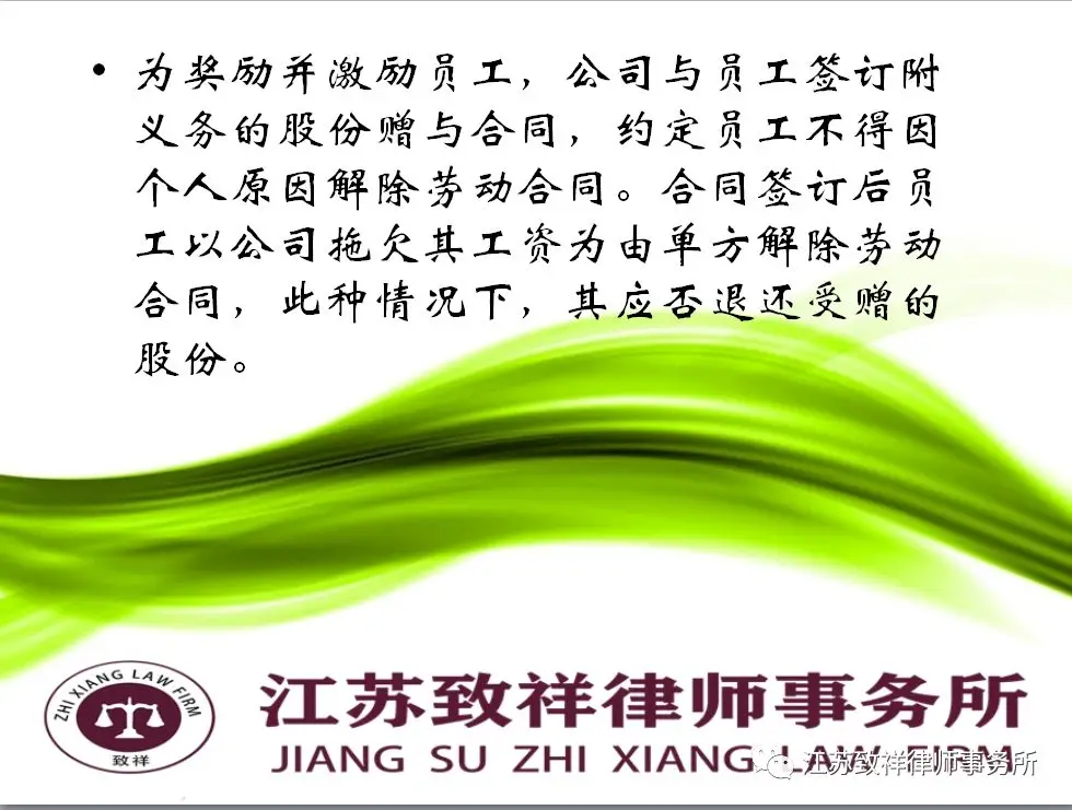 职工违约离职是否应退还其在职期间受赠的公司股份 职工违约离职是否应退还其在职期间受赠的公司股份