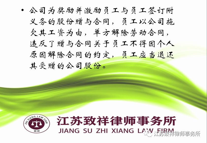 职工违约离职是否应退还其在职期间受赠的公司股份