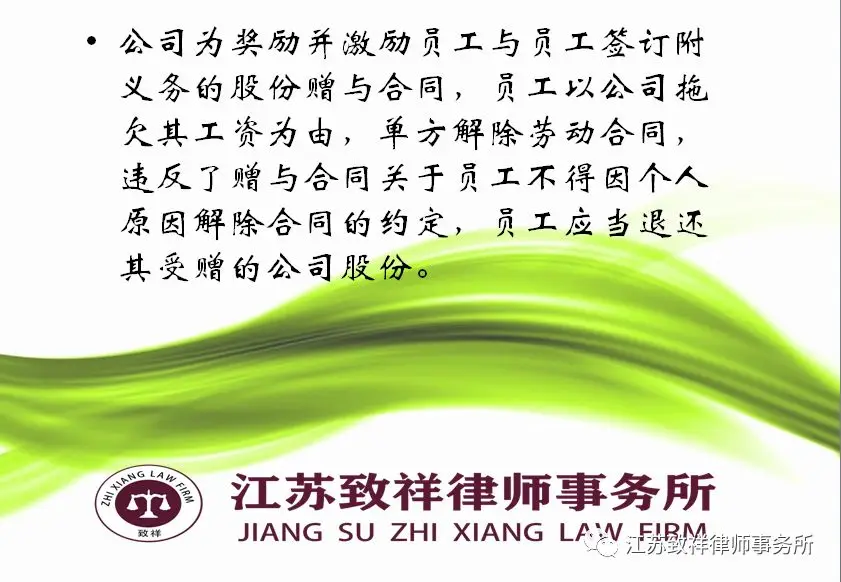 职工违约离职是否应退还其在职期间受赠的公司股份 职工违约离职是否应退还其在职期间受赠的公司股份