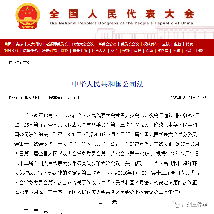 注册资本五年实缴到位，解读新亮点