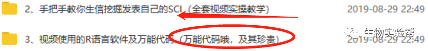 （免费）生信挖掘视频及万能代码全套资源（手把手教你挖掘数据发表自己的论文）