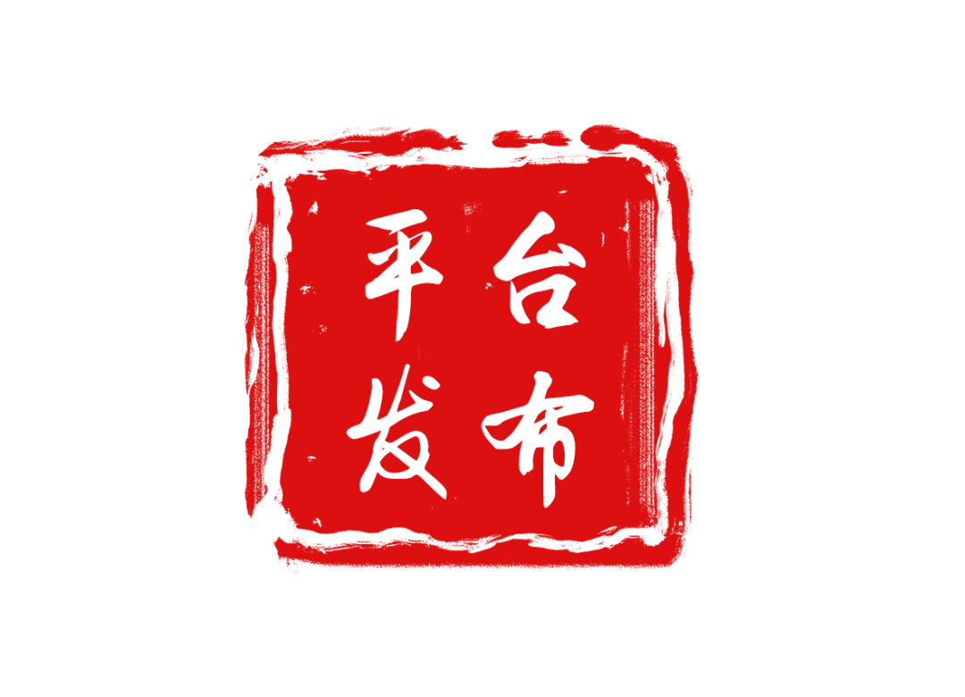 平台发布.jpg
