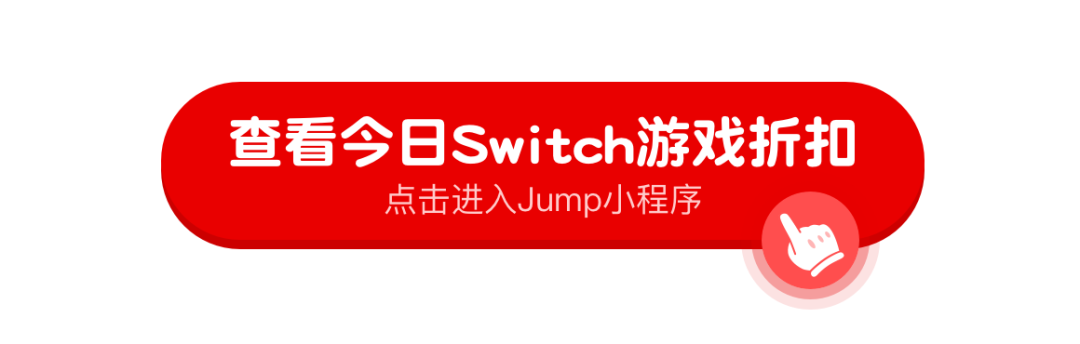 省钱必读 手把手教你购买eshop数字版游戏 Jump指南 Jump X Switch 微信公众号文章阅读 Wemp