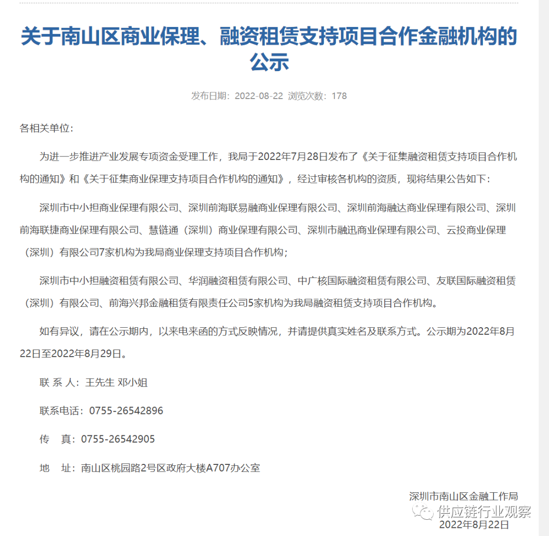 深圳南山：按商业保理或融资租赁融资费用的70%给予企业补贴