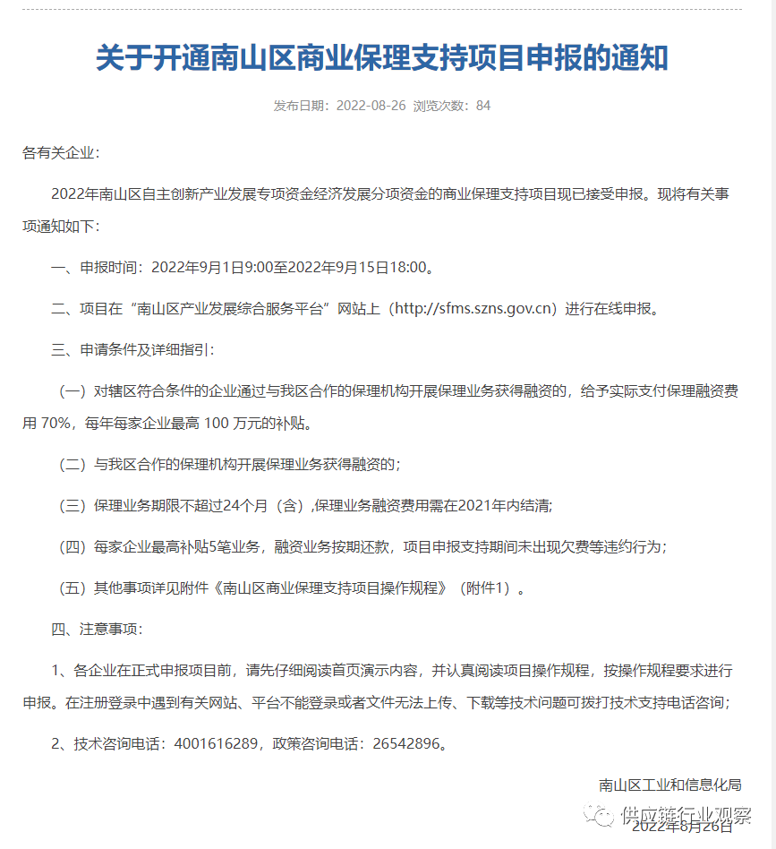深圳南山：按商业保理或融资租赁融资费用的70%给予企业补贴
