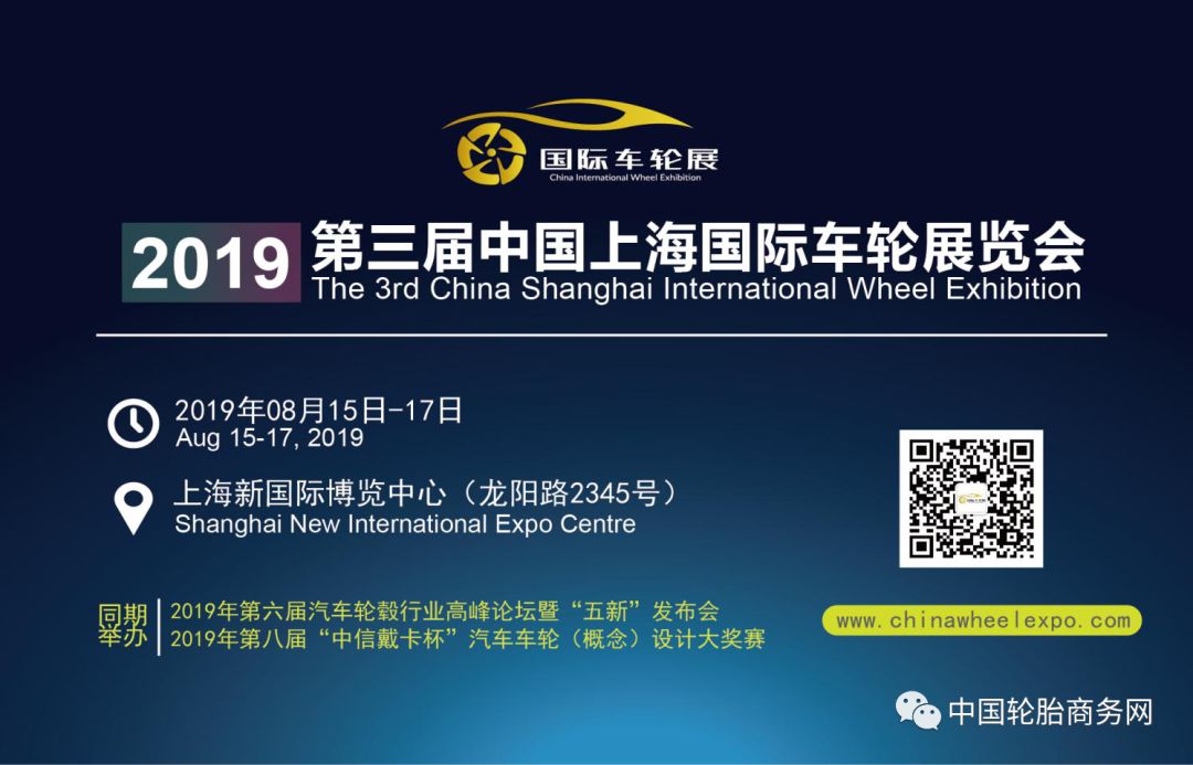 第三届国际车轮展览会暨嘉年华活动（CIWE 2019）招商正式启动！