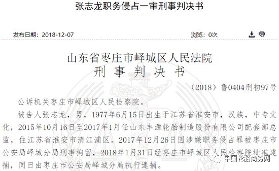 丰源轮胎配套部总监私自发售万余条轮胎 获刑42个月