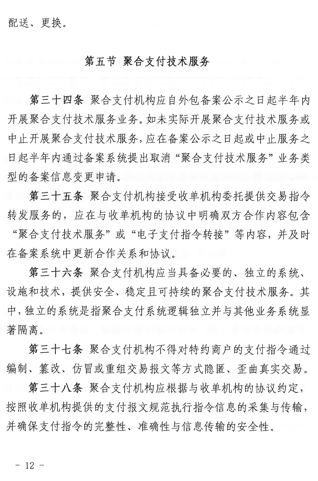 收单外包服务机构自律规范（试行）正式发布