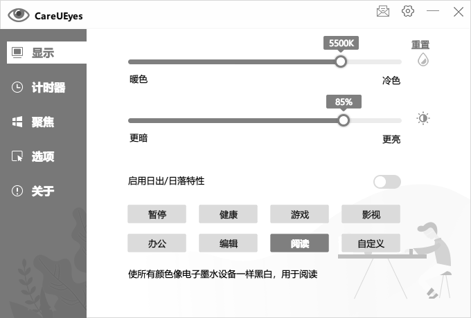 比防蓝光眼镜更好用，Windows护眼神器！