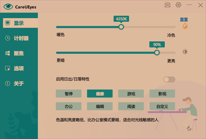 比防蓝光眼镜更好用，Windows护眼神器！