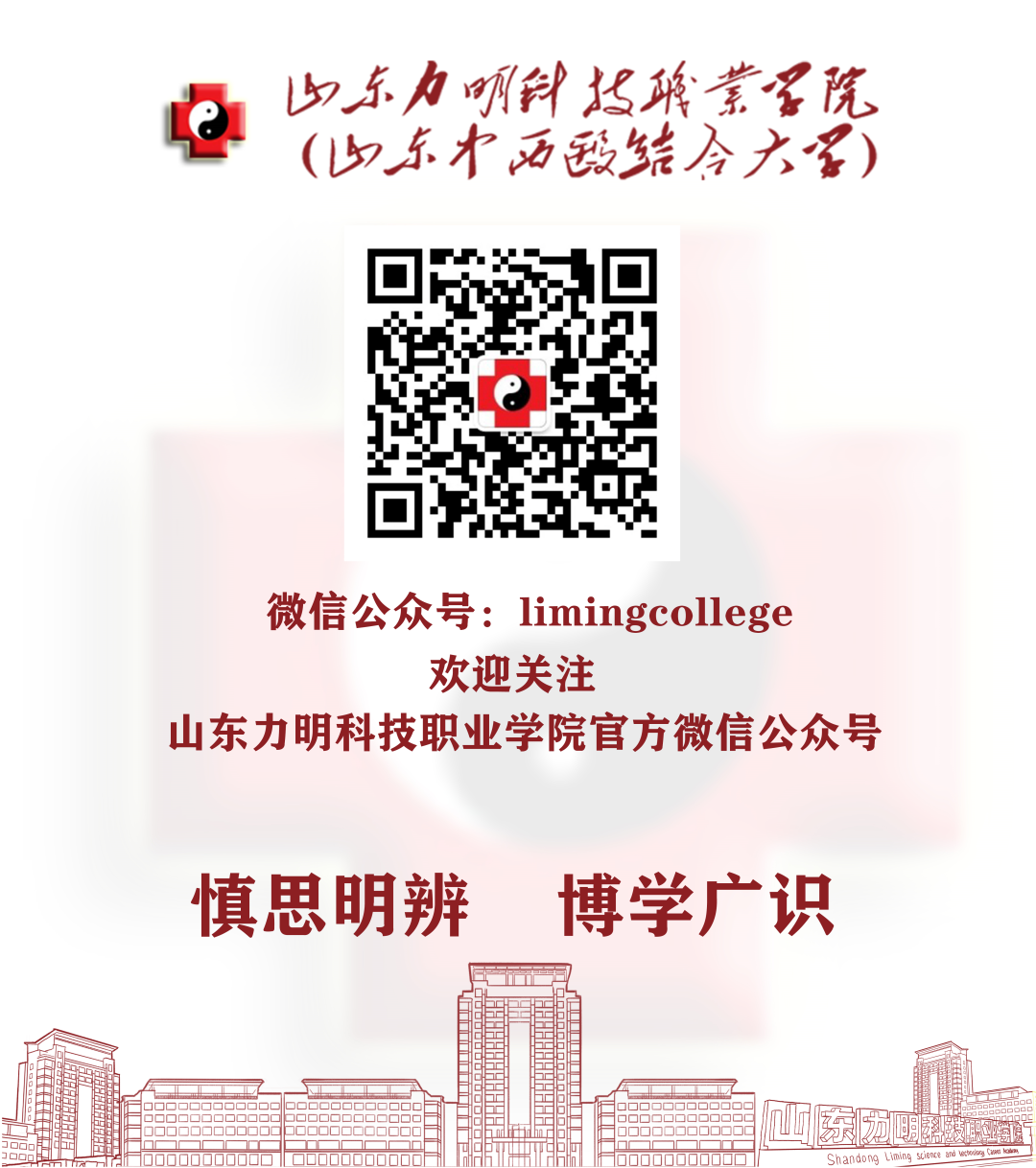 山东力明科技职业学院 山东力明科技职业学院