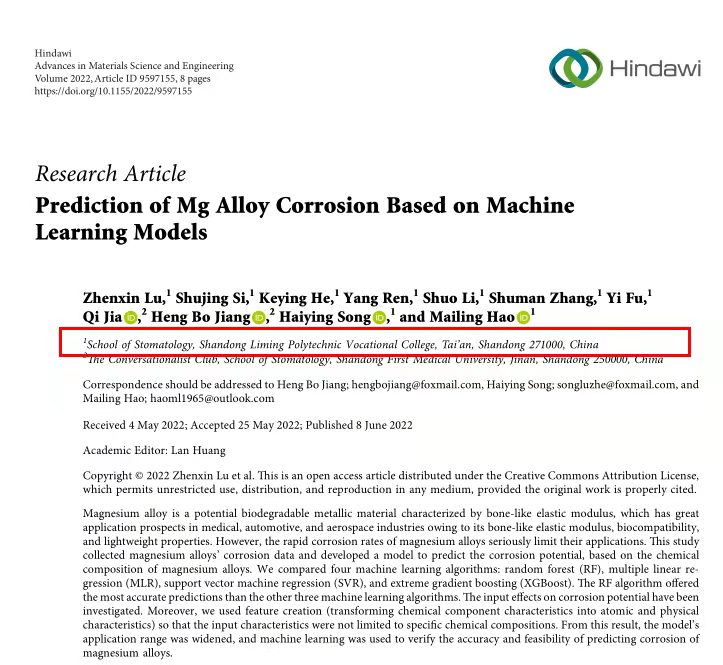 山东力明科技职业学院
