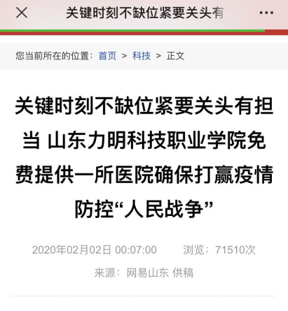 山东力明科技职业学院