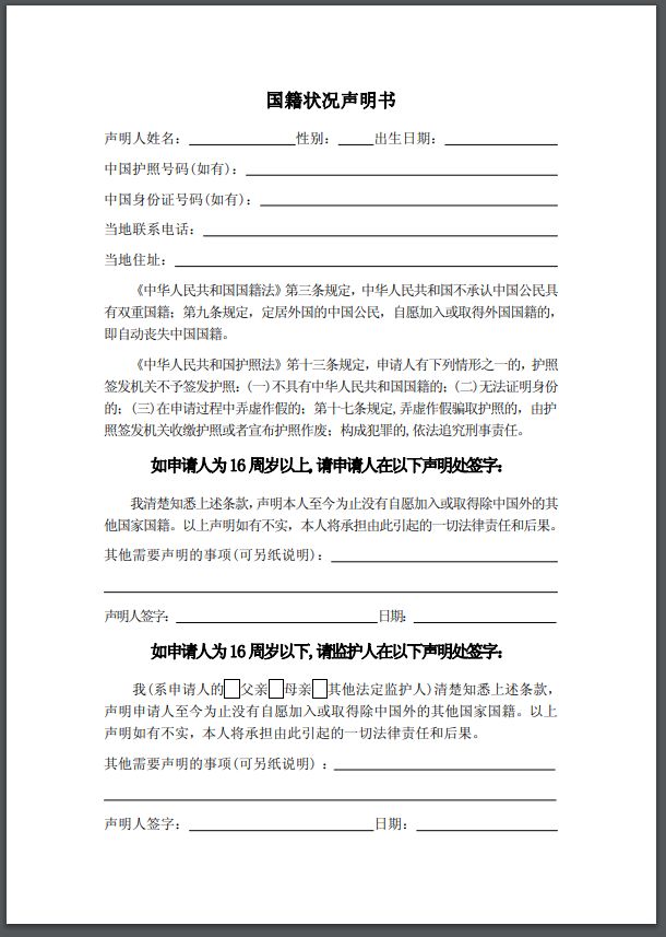 重磅！拿紐西蘭PR五年，換中國護照不再提供「未入籍證明」！ 未分類 第5張