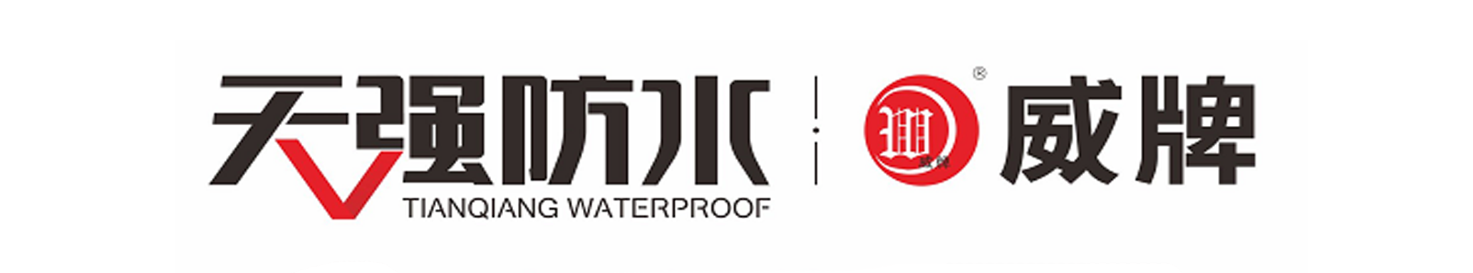 天强·倍乐·川寓 | 产品标准化施工应用互动交流会 天强·倍乐·川寓 | 产品标准化施工应用互动交流会