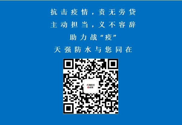 物资捐赠 | 抗击疫情,天强防水彰显担当 物资捐赠 | 抗击疫情,天强防水彰显担当