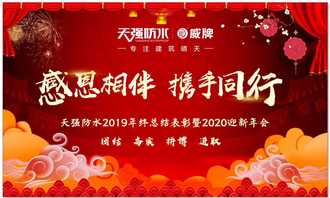 年会特辑|感恩相伴 携手同行 年会特辑|感恩相伴 携手同行