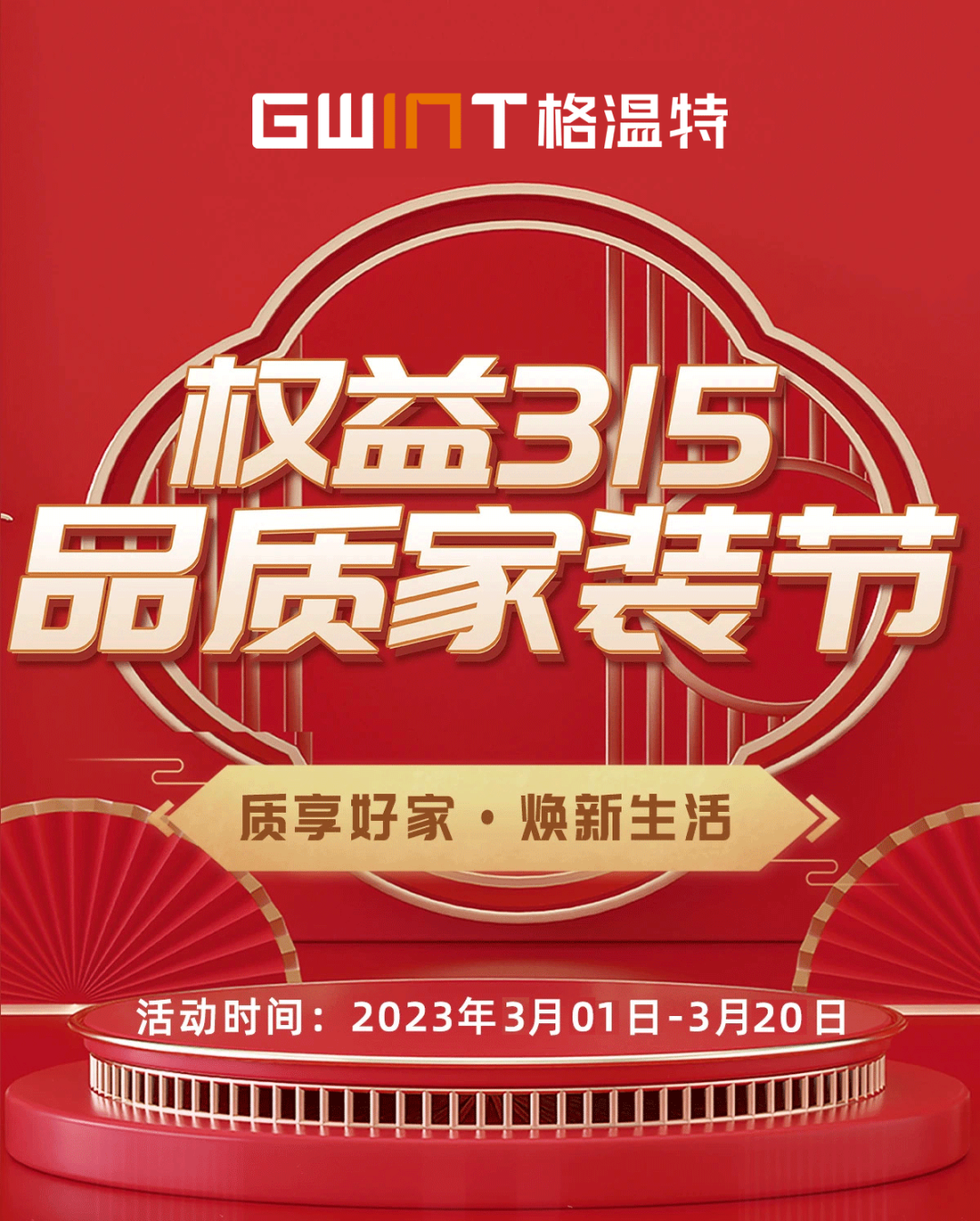 格温特定制门窗品质315 | 选购门窗正当时，省心更省“薪”！