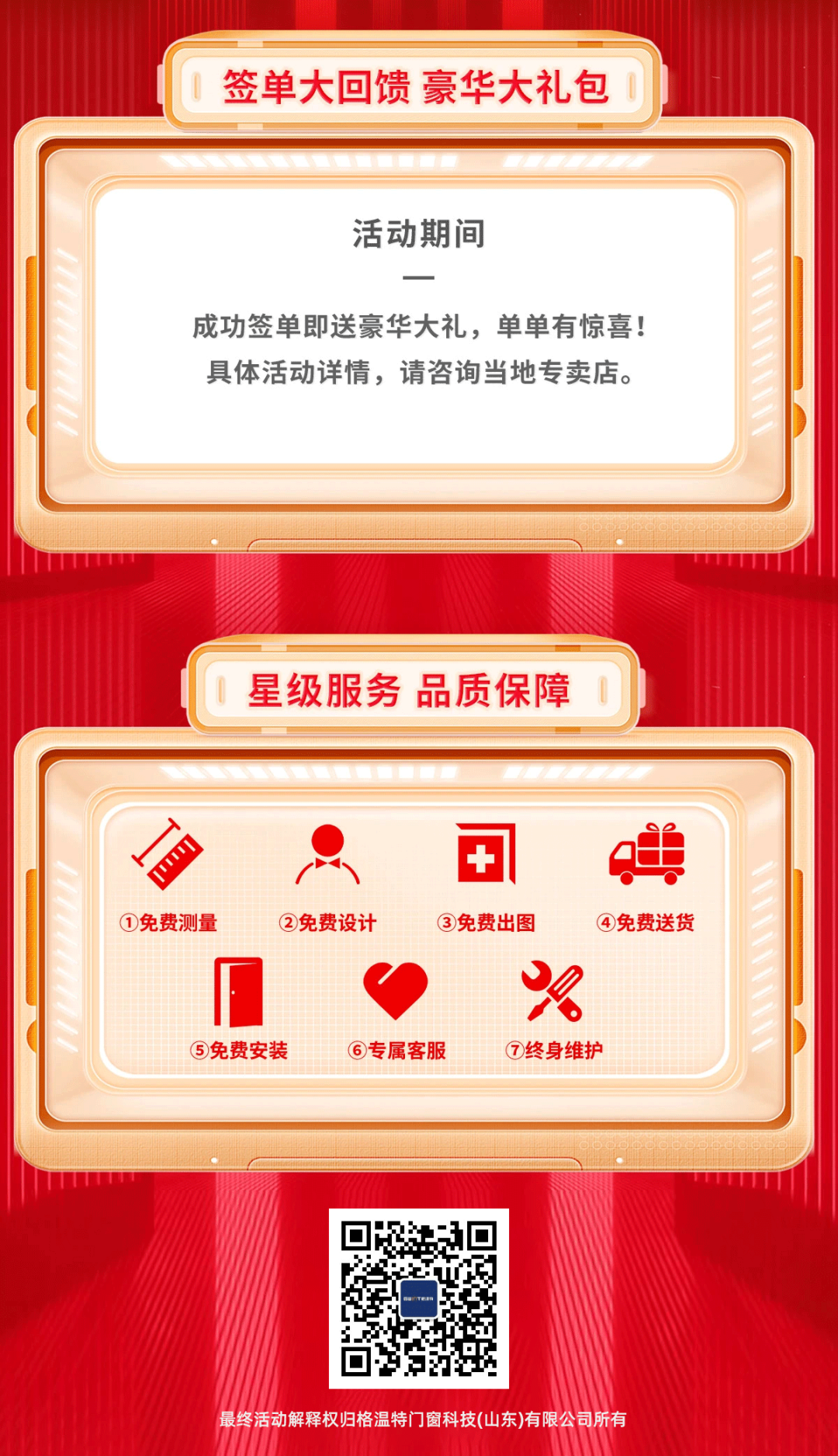 格温特定制门窗品质315 | 选购门窗正当时，省心更省“薪”！