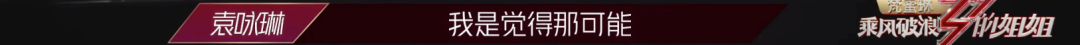 浪姐第三期，她一開口我就淚如雨下 娛樂 第17張