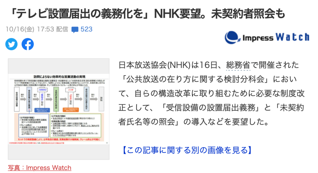 日本时事 Nhk收费员或不再登门拜访 向政府申请个人信息 有望实现义务申报制度 自由微信 Freewechat