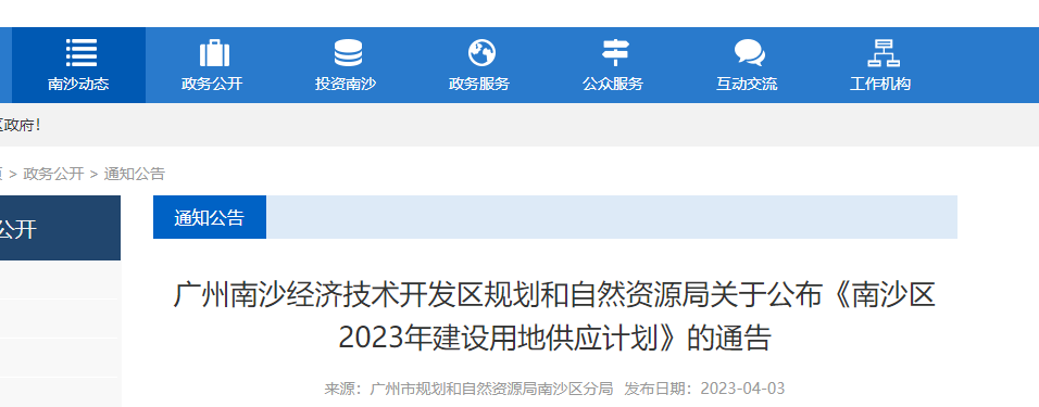 多达79宗，其中9宗为中小学用地，涉及南沙这些地块→