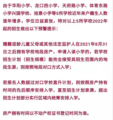 2023年天河幼升小，准备起来！附学区房选购指南